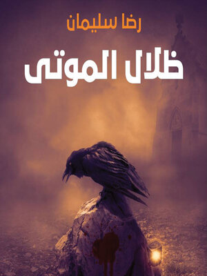 cover image of ظلال الموتى
